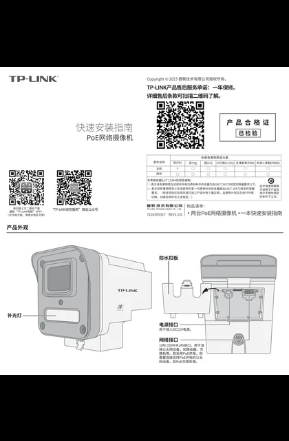 TP-LINK TL-IPC534SP-WB6 双只装 V1.0